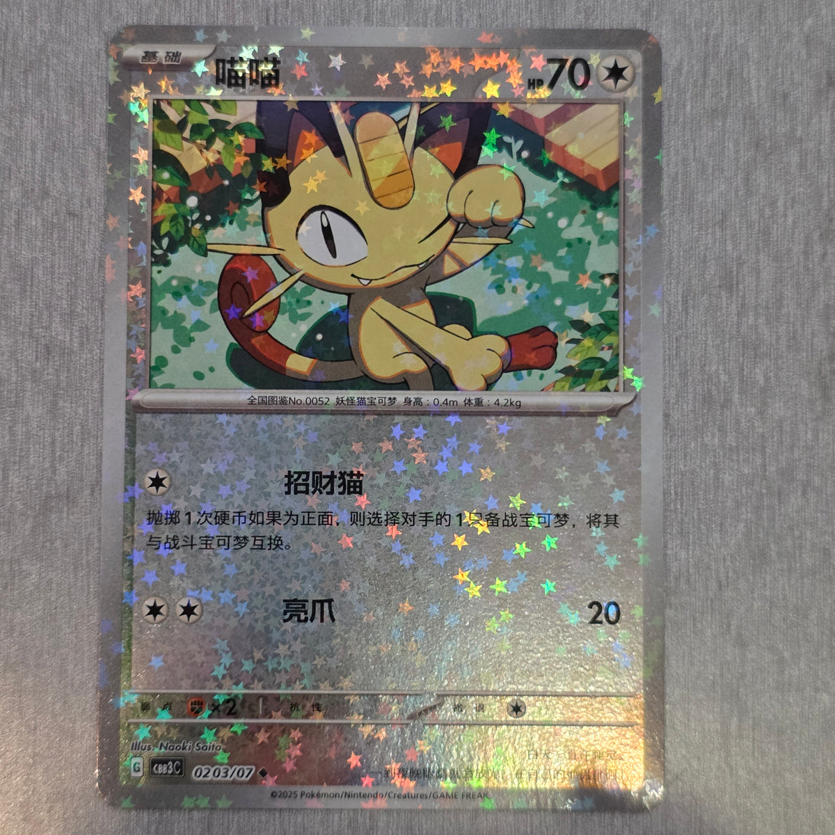 Meowth CHN Gem Vol 3