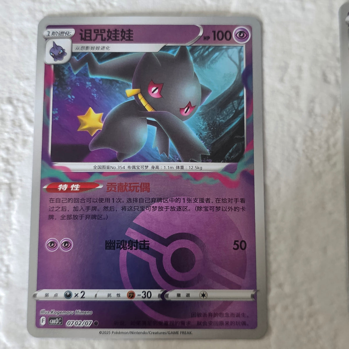 Banette CHN Gem Vol 3