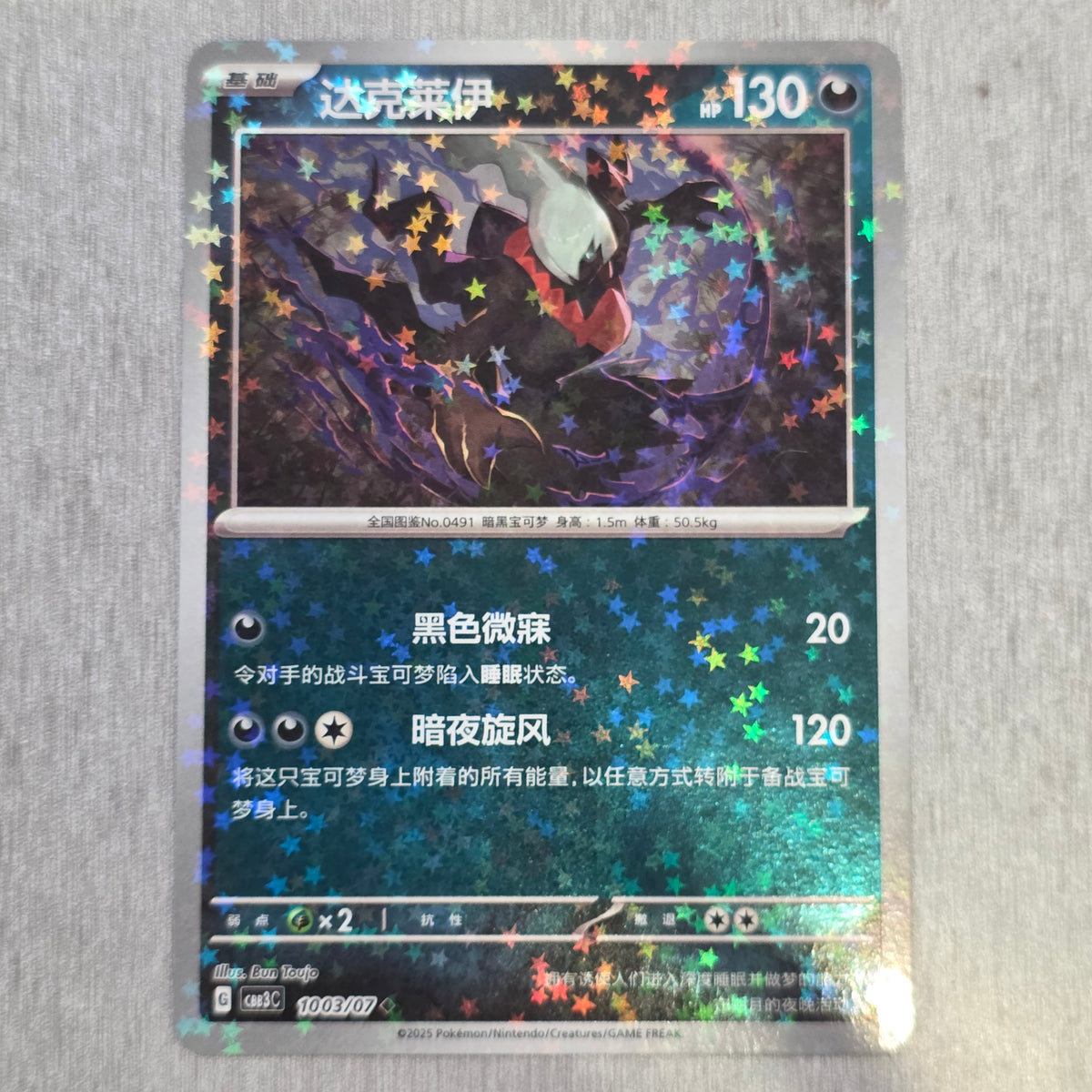 Darkrai CHN Gem Vol 3