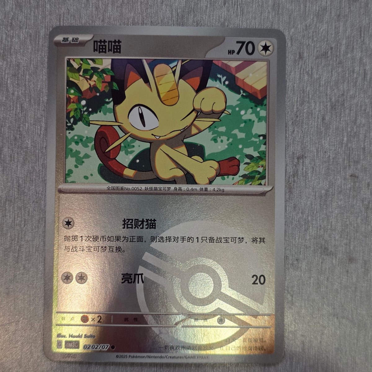 Meowth CHN Gem Vol 3