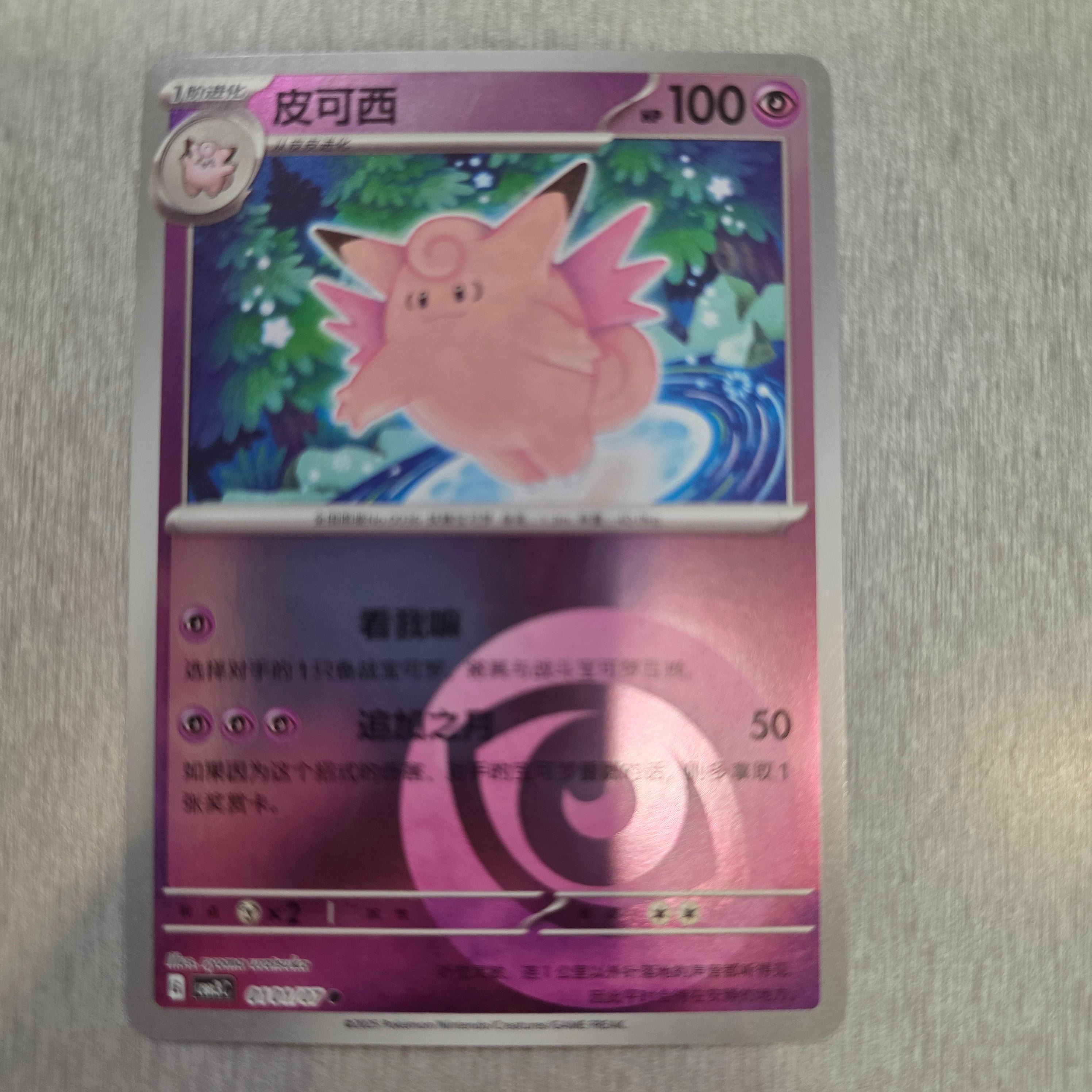 Clefable CHN Gem Vol3