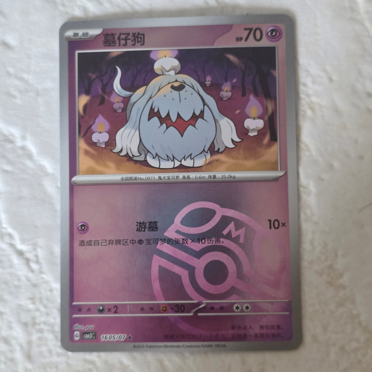 Greavard CHN Gem Vol 3