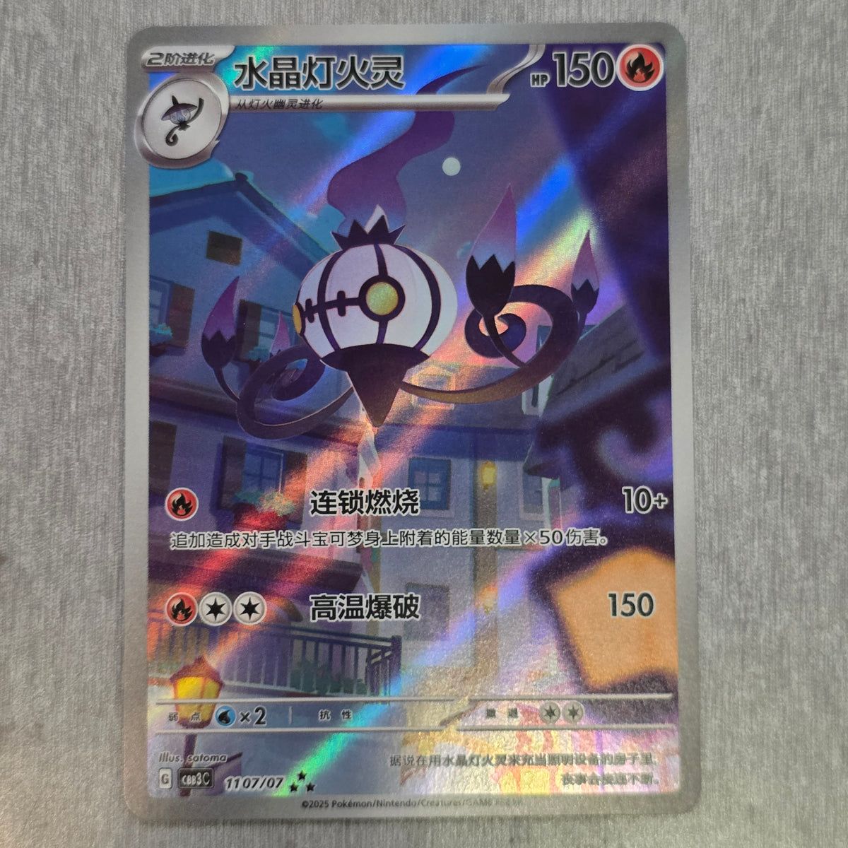 Chandelure CHN Gem Vol 3