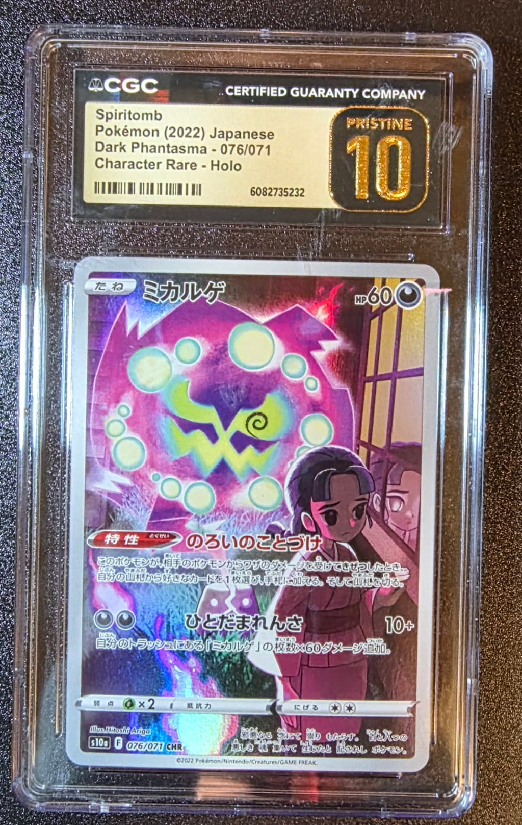 Spiritomb, JPN, Dark Phantasma, SAR Holo 076/071
