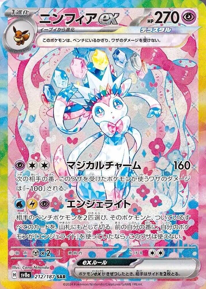 Terastal Festival ex Booster Box SV8a