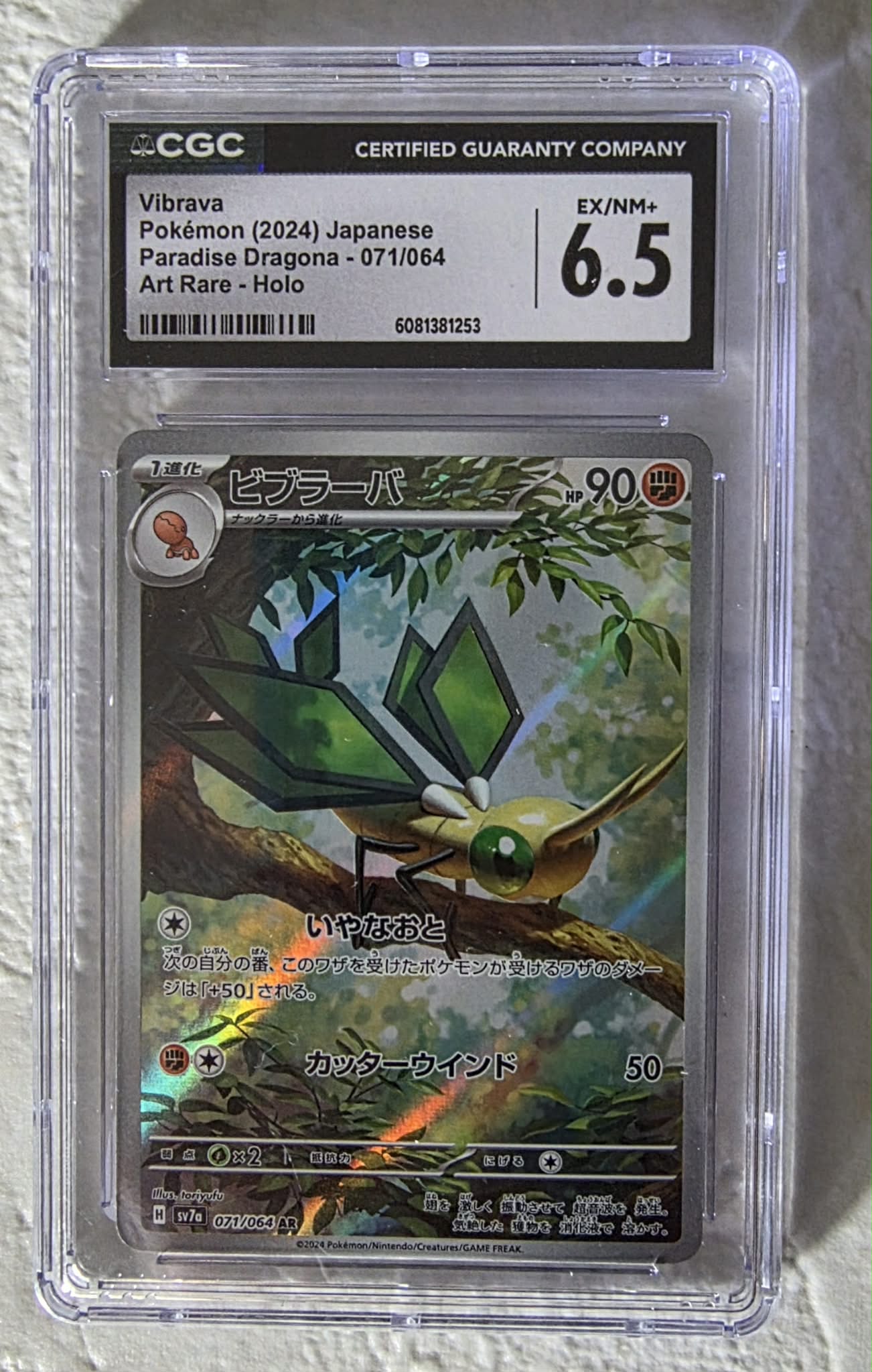 Vibrava, JPN, Paradise Dragona, Art Rare Holo 071/064